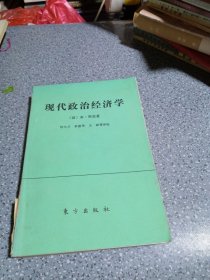 现代政治经济学