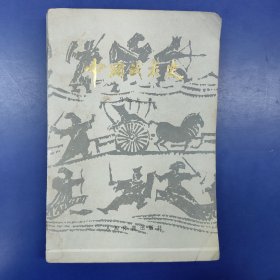中国武术史