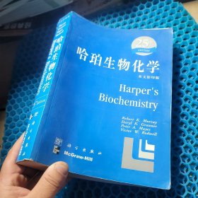 哈珀生物化学:第 25 版:Twenty-fifth edition