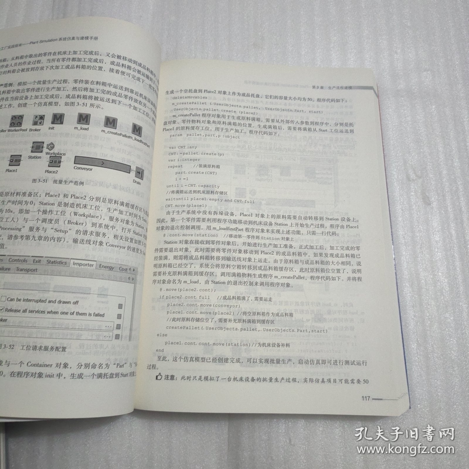 数字化工厂实践指南 Plant Simulation 系统仿真与建模手册 基础卷