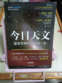 今日天文 星系世界和宇宙的一生