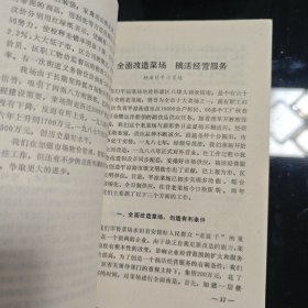 上海零售菜场改革的探索和发展