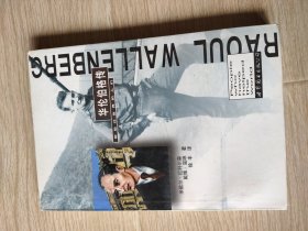 华伦伯格传