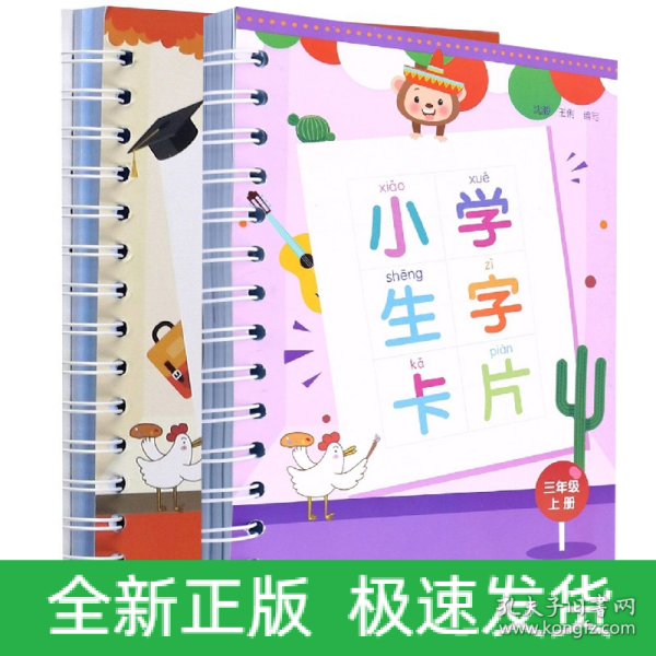 小学生字卡片 三年级上册