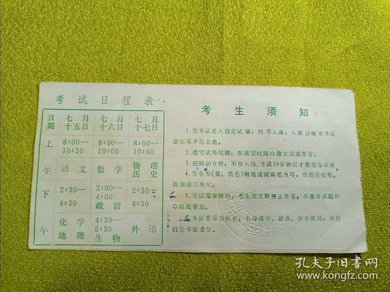 1983年，浙江省高校招生文化考试准考证，湖州二中（39）