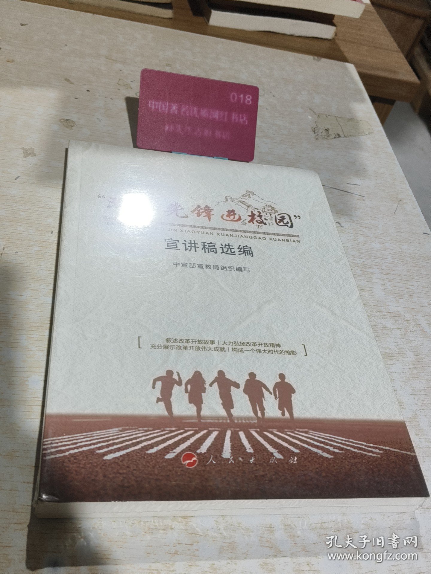 改革先锋进校园宣讲稿选编