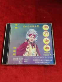 正版好品CD：“杨门女将”