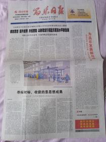 昌乐日报创刊号