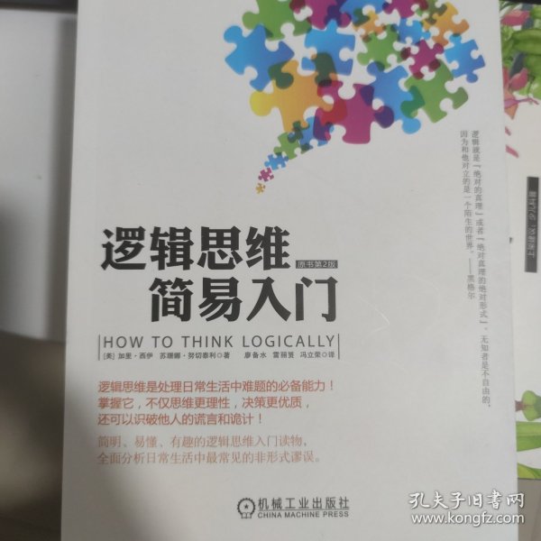 逻辑思维简易入门