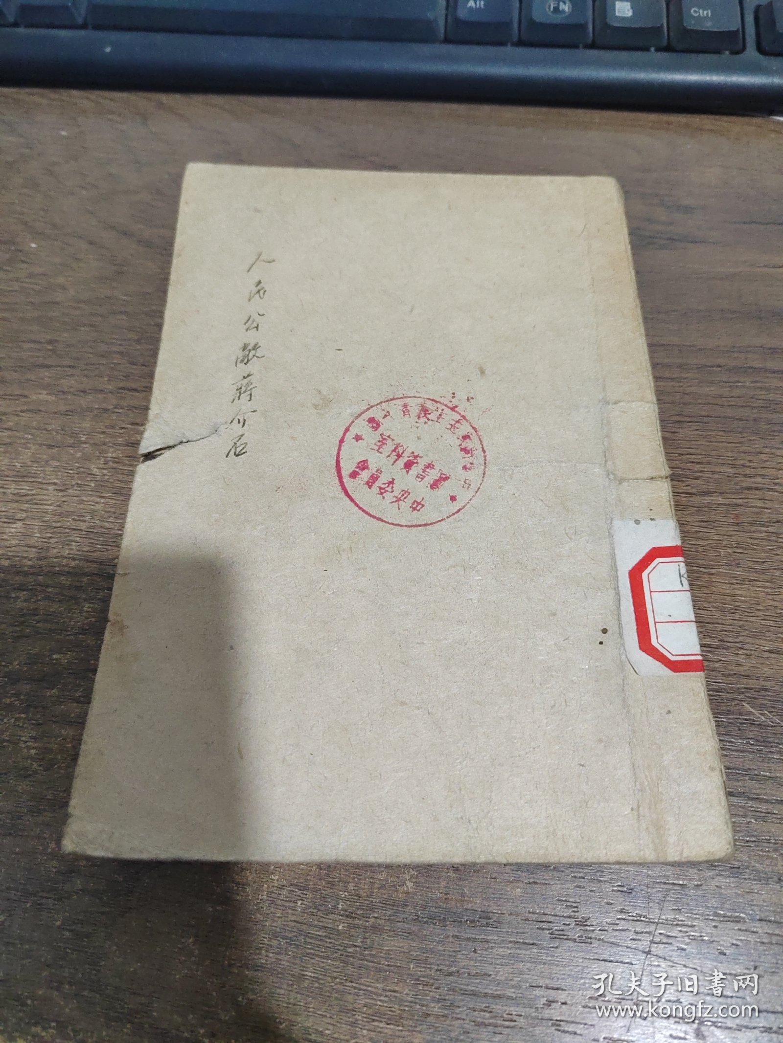 人民公敌蒋介石