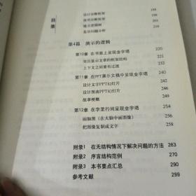 金字塔原理：思考、表达和解决问题的逻辑