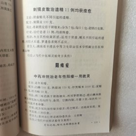 奇验方大全:中老年自诊自疗秘籍