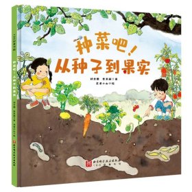 身邊的蔬菜—種菜吧！從種子到果實