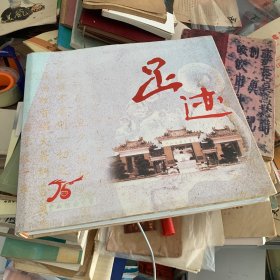 足迹 中山纪念中学建校75周年1934-2009 纪念画册