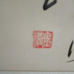 墨涛 书法