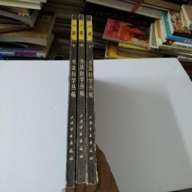 正书上中下册(共3本)