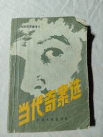 法制教育参考书,当代奇案选