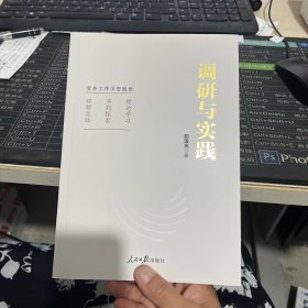 调研与实践