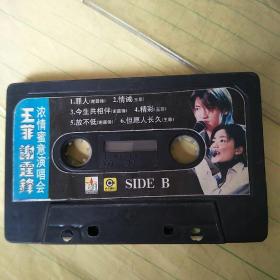 磁带 王菲谢霆锋浓情蜜意演唱会 无歌词【只发快递】