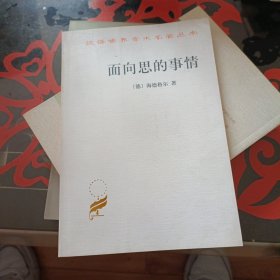 面向思的事情