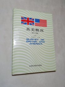 英美概况修订本上