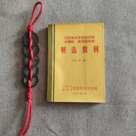 轻武器射击教材