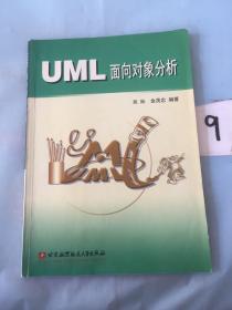 UML面向对象分析.