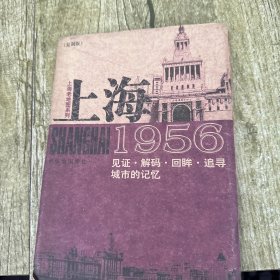 上海1956