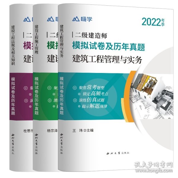 嗨学2022年二级建造师 建筑工程管理与实务