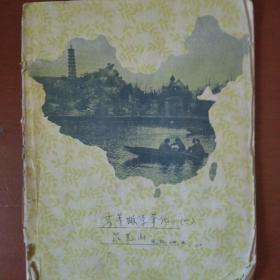 日记本《高等数学笔记》六十年代 封底有裂口 私藏 书品如图