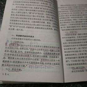 小学教师继续教育丛书  阅读教学研究