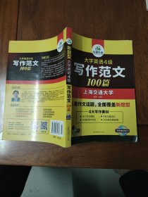 华研外语 大学英语四级写作范文100篇 英语四级作文