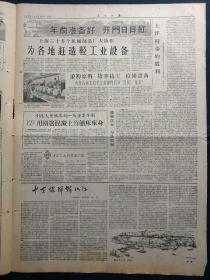 1959年12月28日《人民日报》：【】~版面齐全，放心购买。