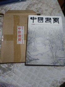 中国书画2014.12