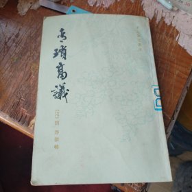 青琐高议