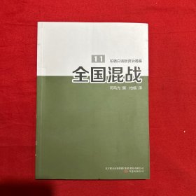 资治通鉴 柏杨白话版（合售57册）