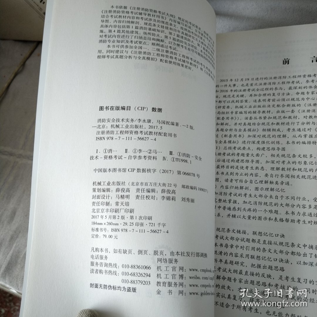 2017注册消防工程师考试教材配套用书 消防安全技术实务