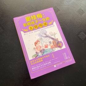 窦桂梅 : 影响孩子一生的主题阅读（小学五年级专用）