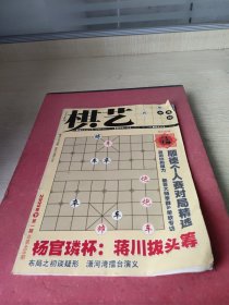 棋艺2009.01总第468期