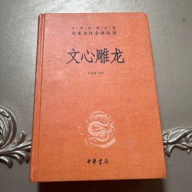 文心雕龙