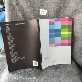 【正版图书】色彩构成设计