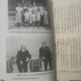 意远情深——忆刘帅治军治学治家