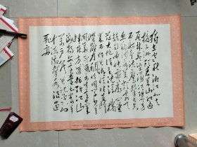 毛主席手书巜忆秦娥.娄山关》（窄一开，文物版，有毛病详见图片和介绍）本店另有一开年画宣传画保护袋同售欢迎搜购！