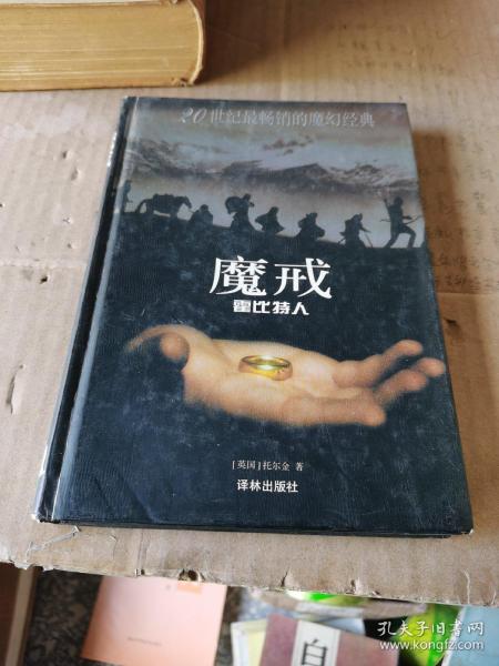 魔戒前传：霍比特人