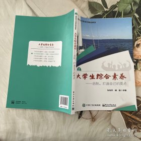 大学生综合素养——启航，打造自己的亮点