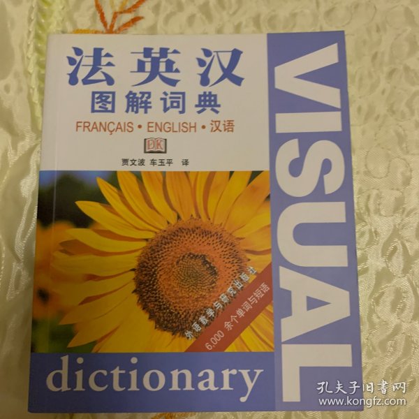 法英汉图解词典