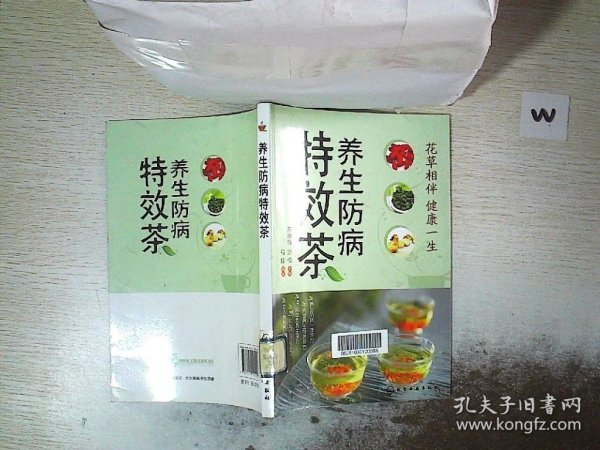 养生防病特效茶