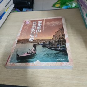 梦想之旅：梦想家的100张旅行地图（世界篇）