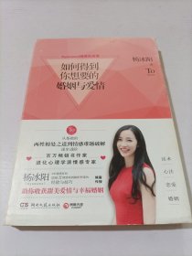 Ayawawa情感私房课：如何得到你想要的婚姻与爱情