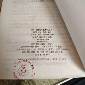 《365夜民间故事》上下全套